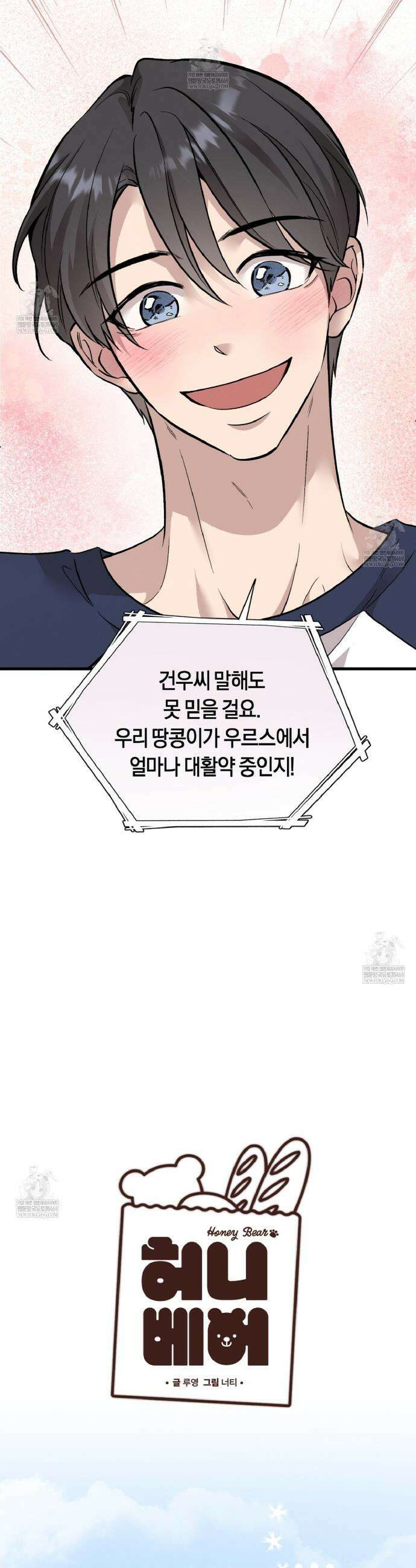 허니베어 84화 4