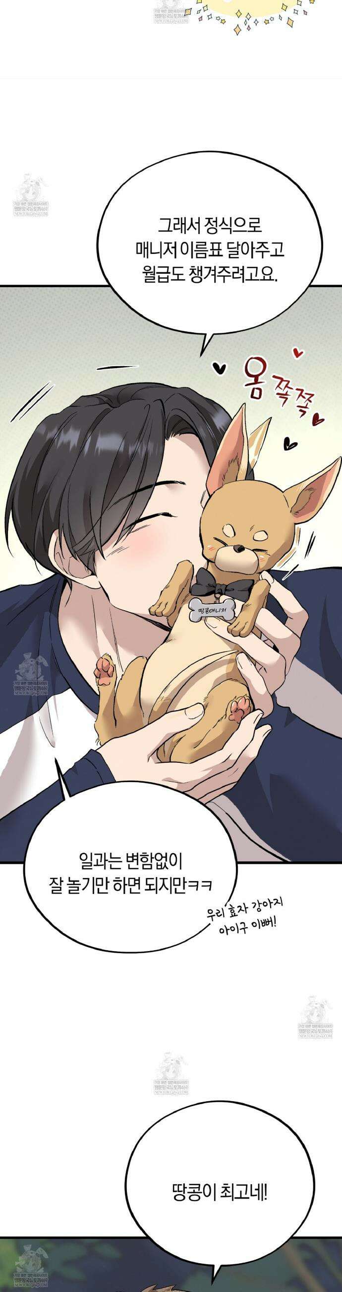 허니베어 84화 10