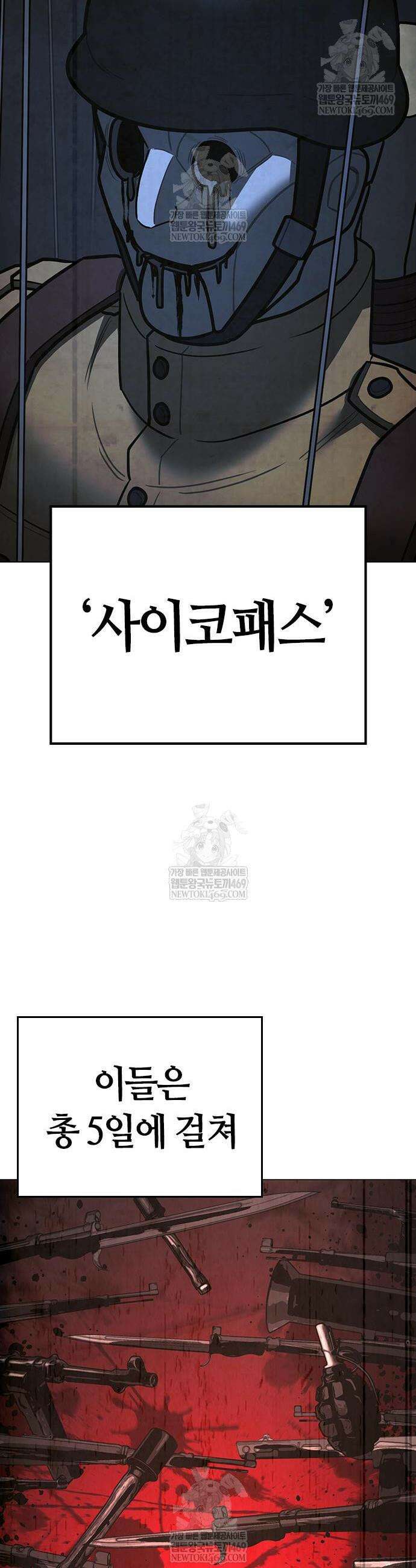 현실퀘스트 186화 4