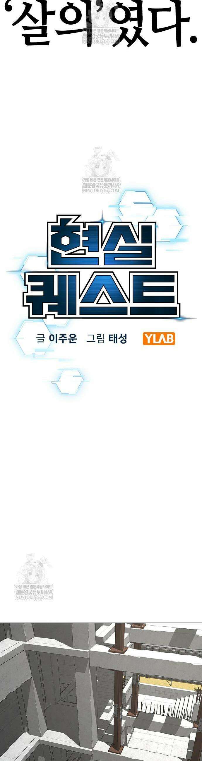현실퀘스트 186화 11