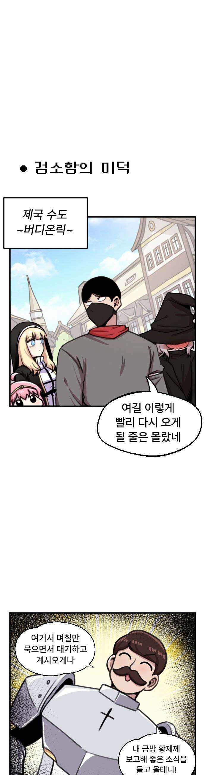 용사파티만화 - 51화 1