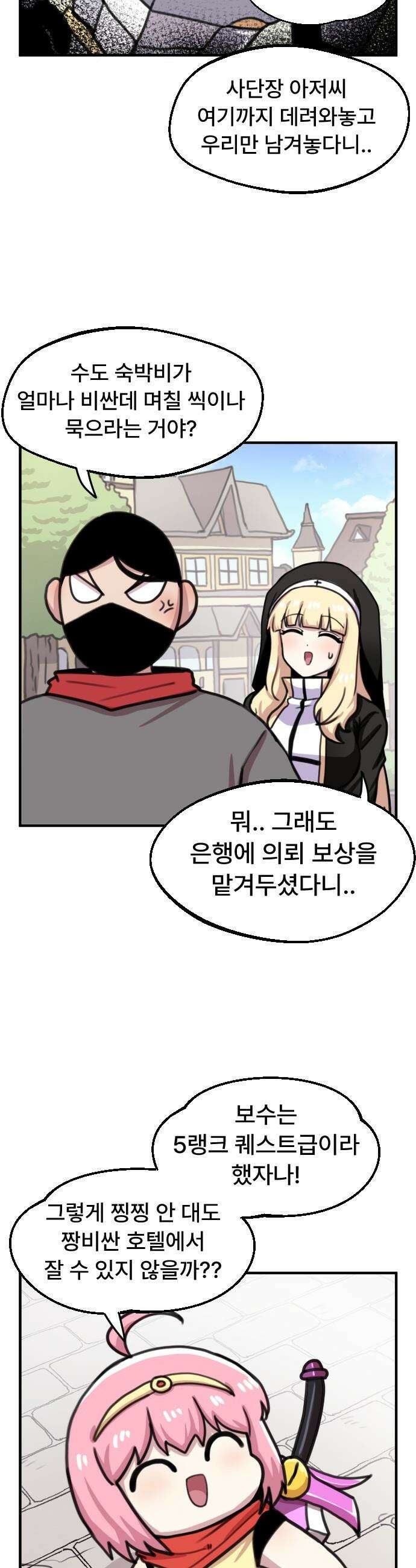 용사파티만화 - 51화 2
