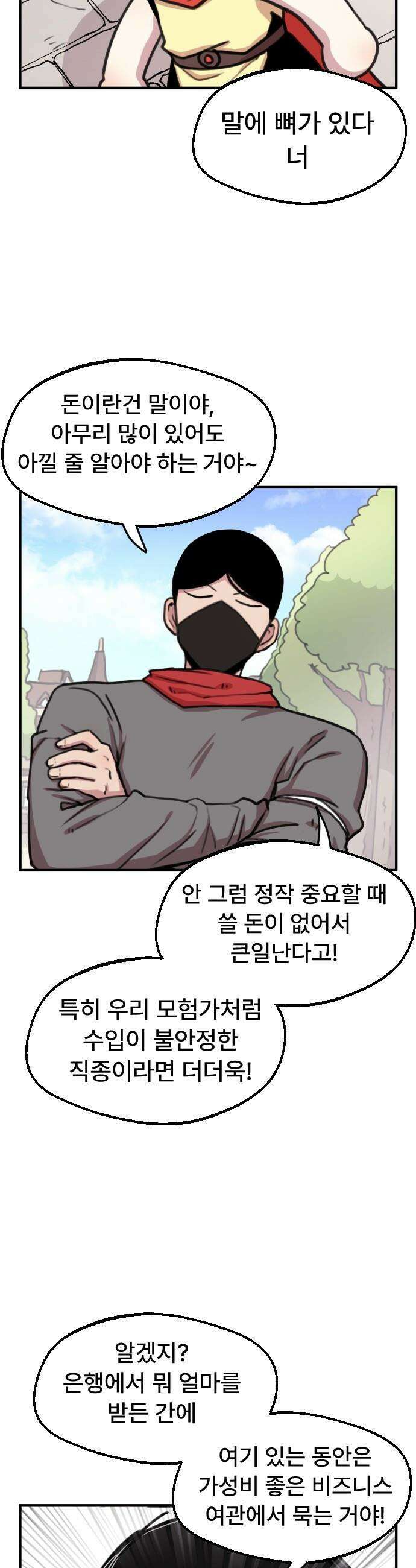 용사파티만화 - 51화 3