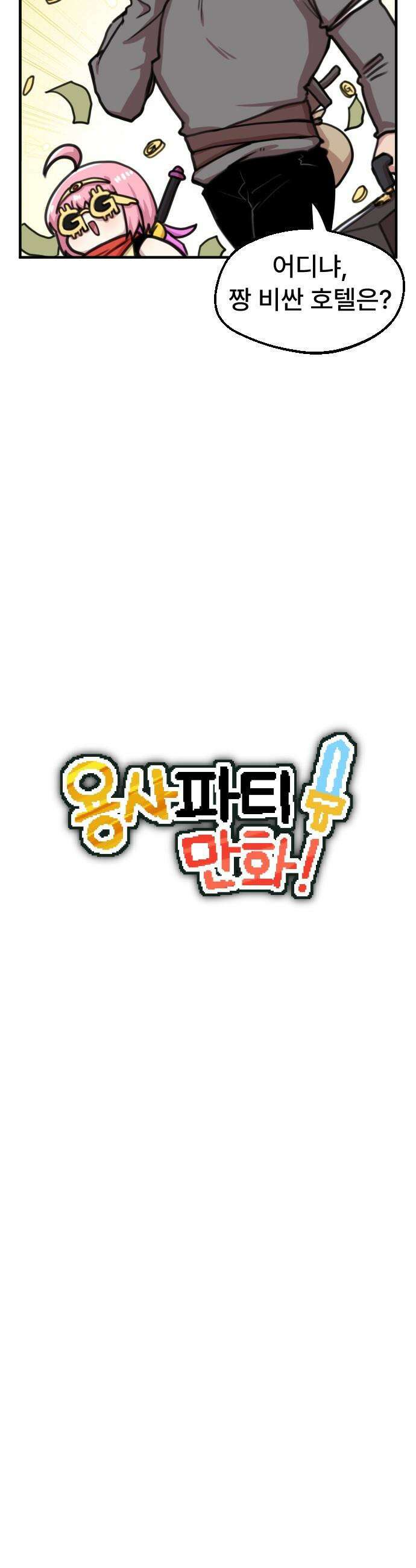 용사파티만화 - 51화 5