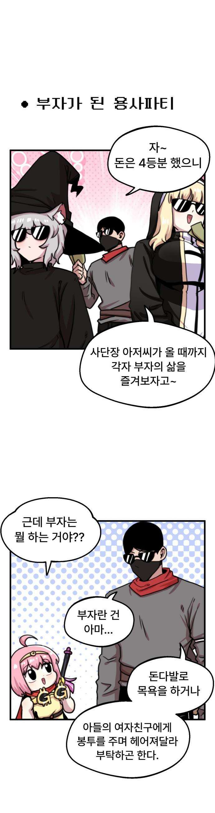 용사파티만화 - 51화 6