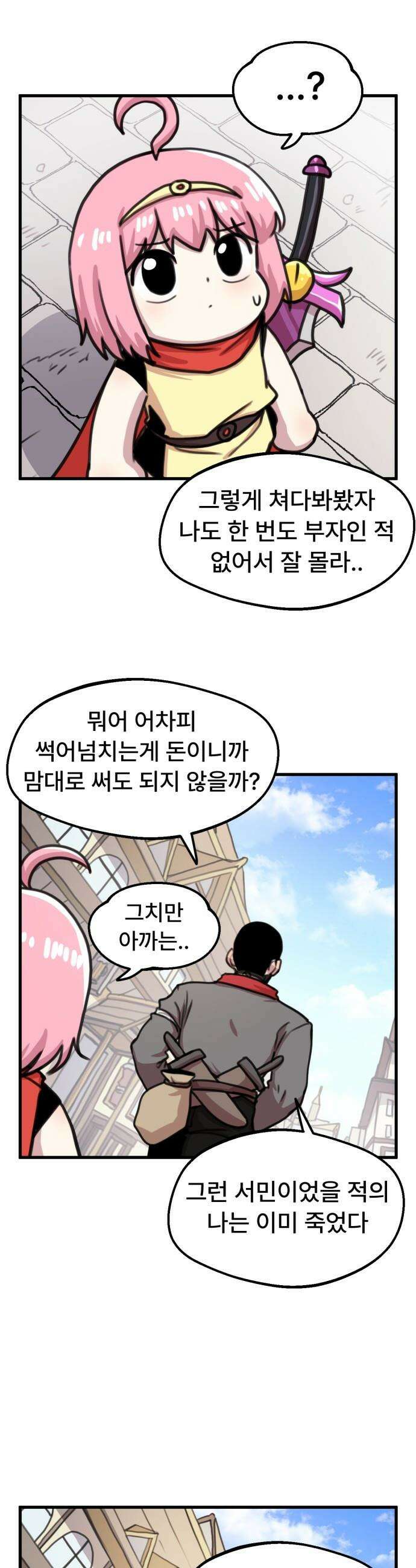용사파티만화 - 51화 7