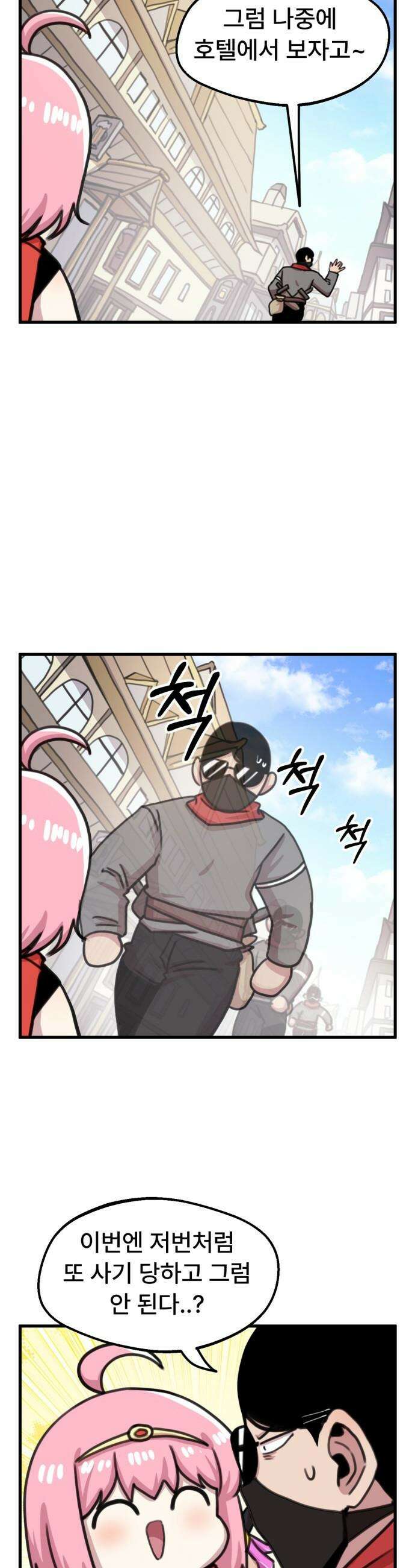 용사파티만화 - 51화 8