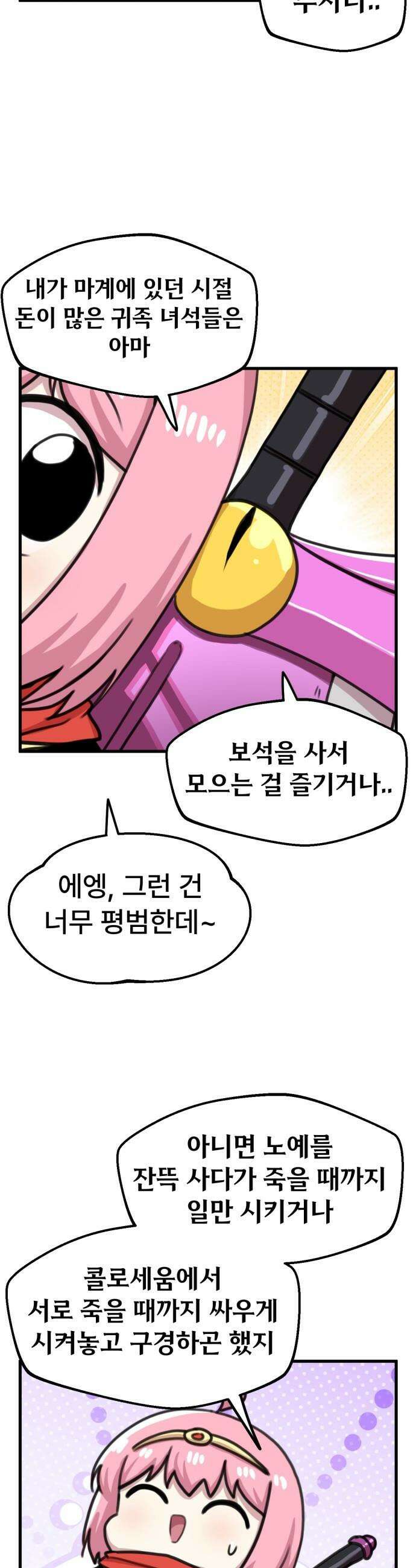 용사파티만화 - 51화 10