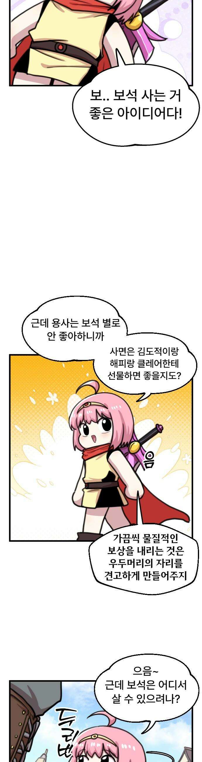 용사파티만화 - 51화 11