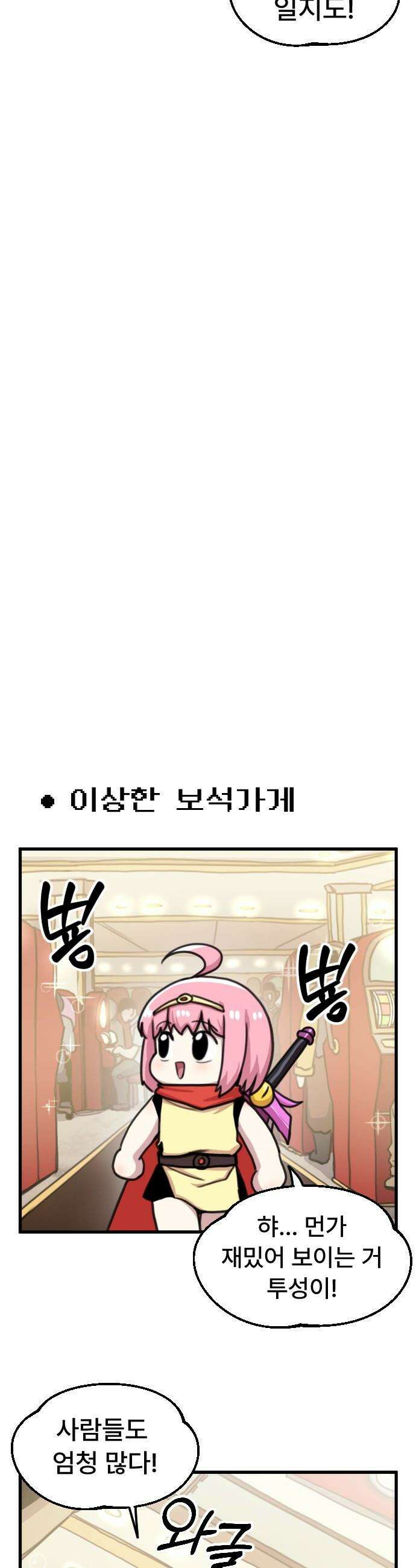 용사파티만화 - 51화 13