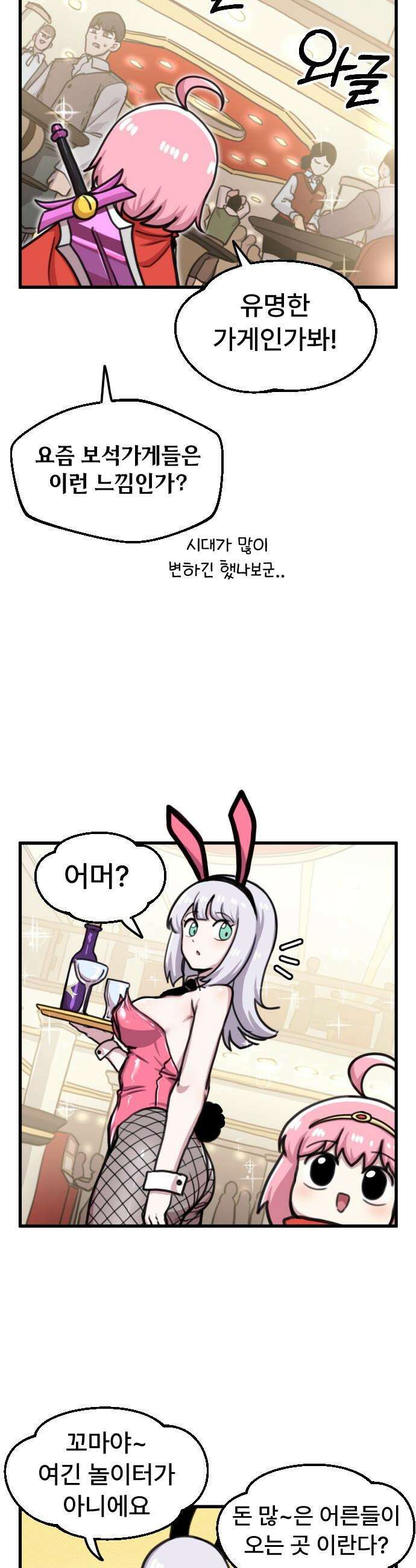 용사파티만화 - 51화 14