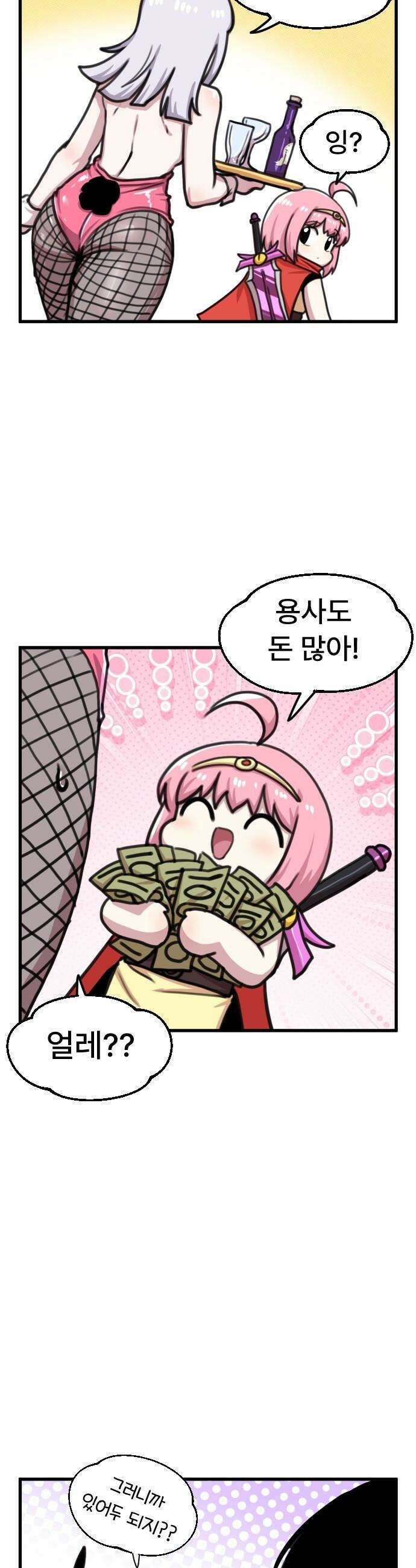 용사파티만화 - 51화 15
