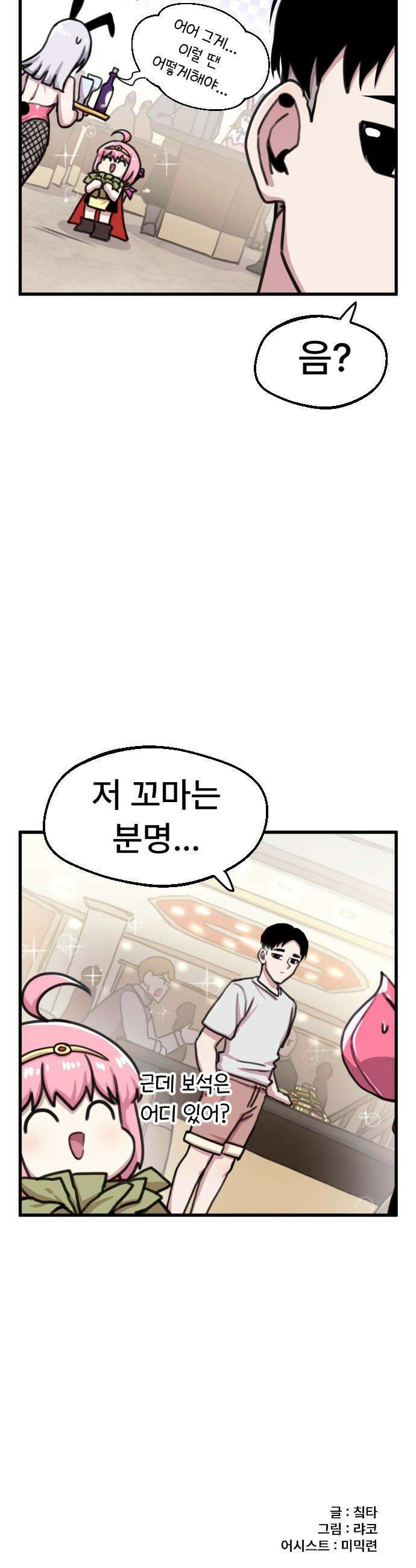 용사파티만화 - 51화 16