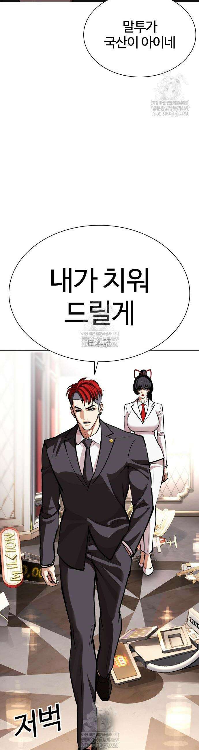 외모지상주의 588화 4