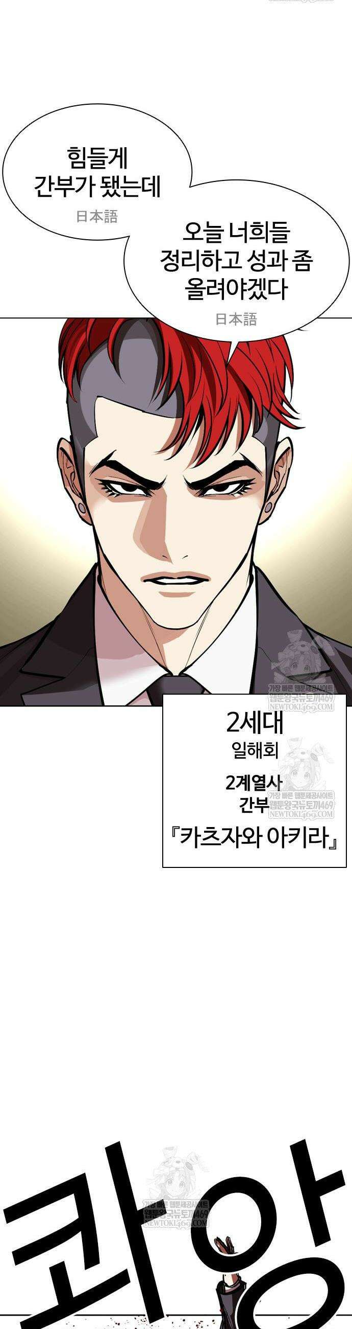 외모지상주의 588화 6