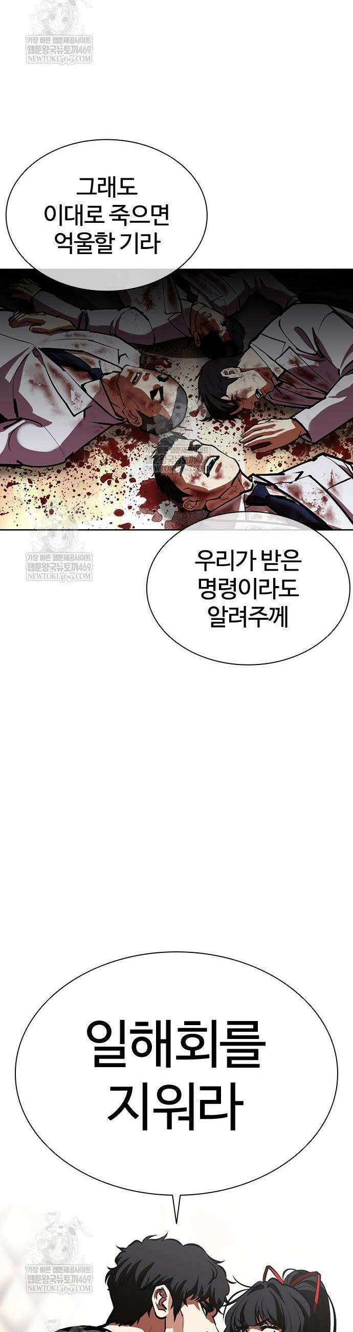 외모지상주의 588화 12