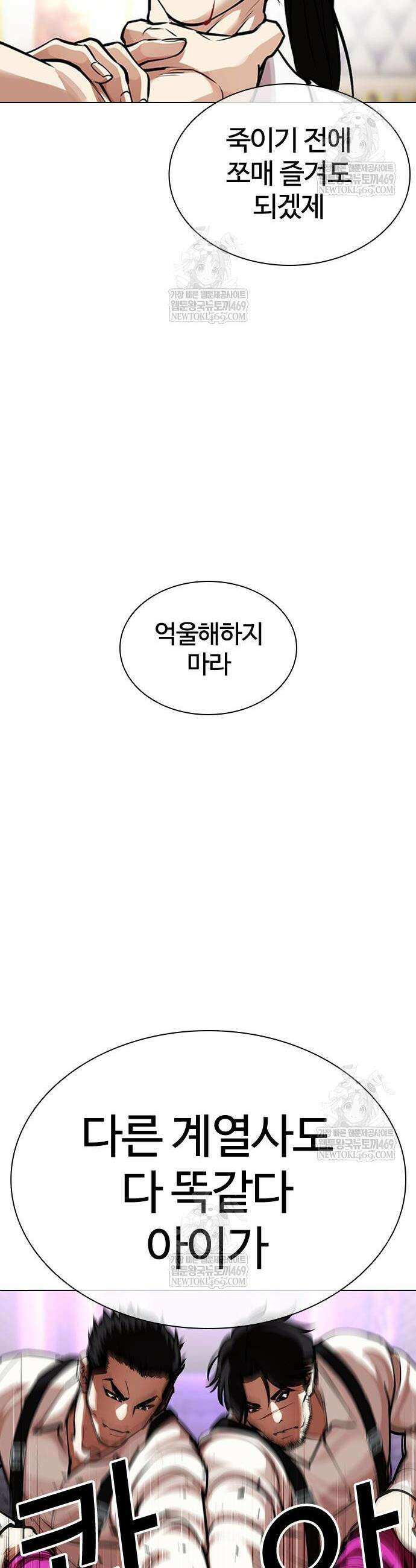 외모지상주의 588화 15