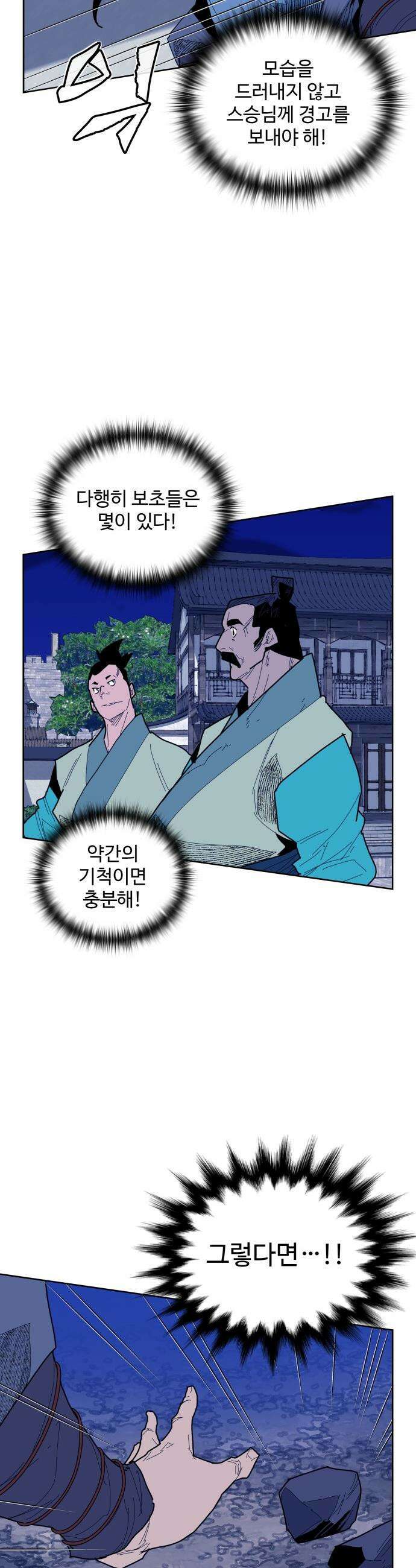 고구려 태왕미천 - 31화 : 불씨들 6