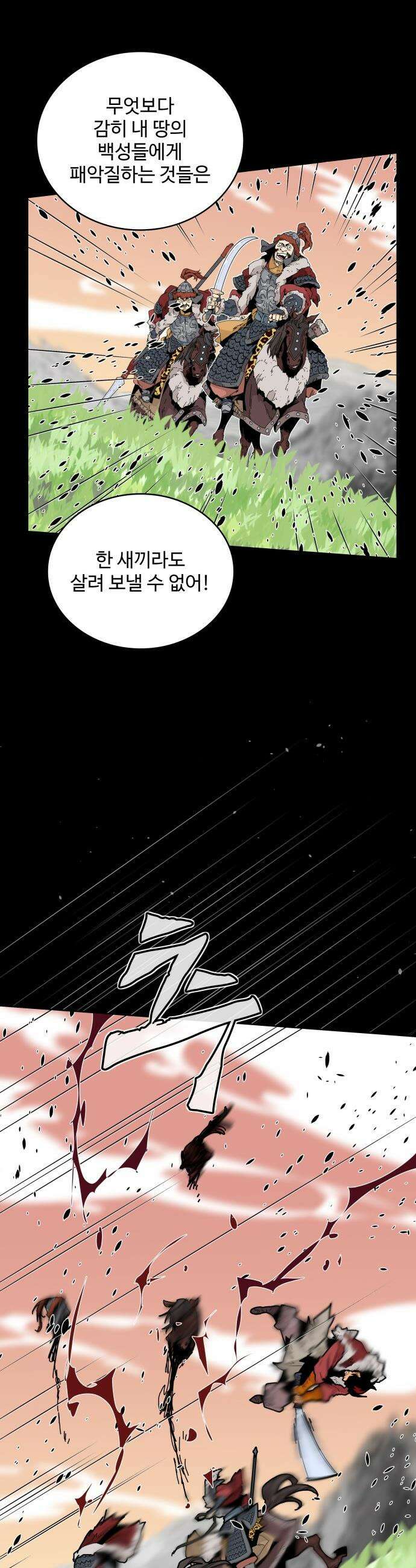 고구려 태왕미천 - 34화 : 불길 속의 늑대 6