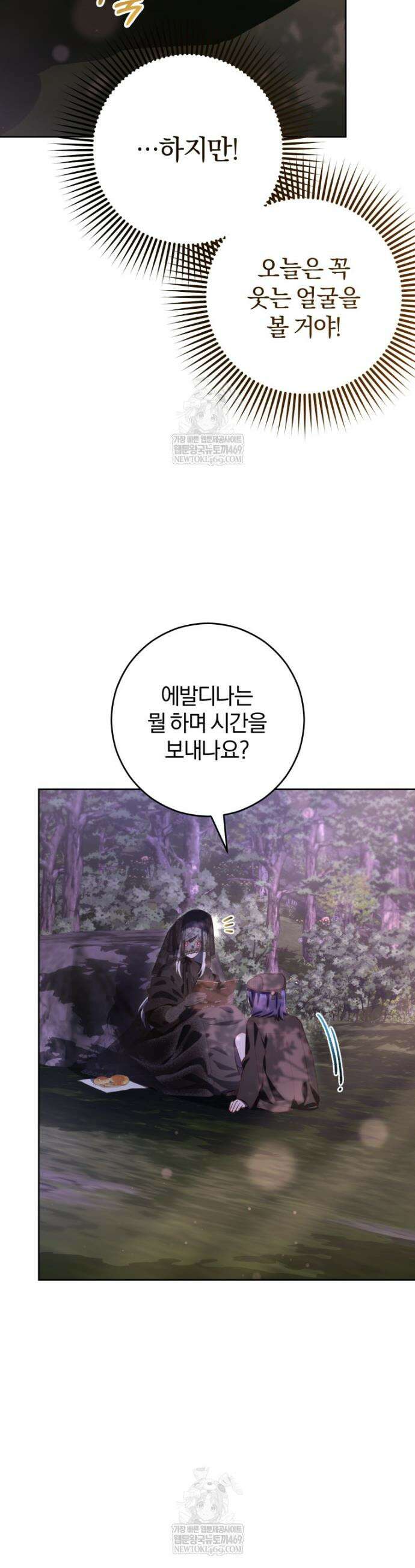 망나니의 누님이시다 외전 8화 5