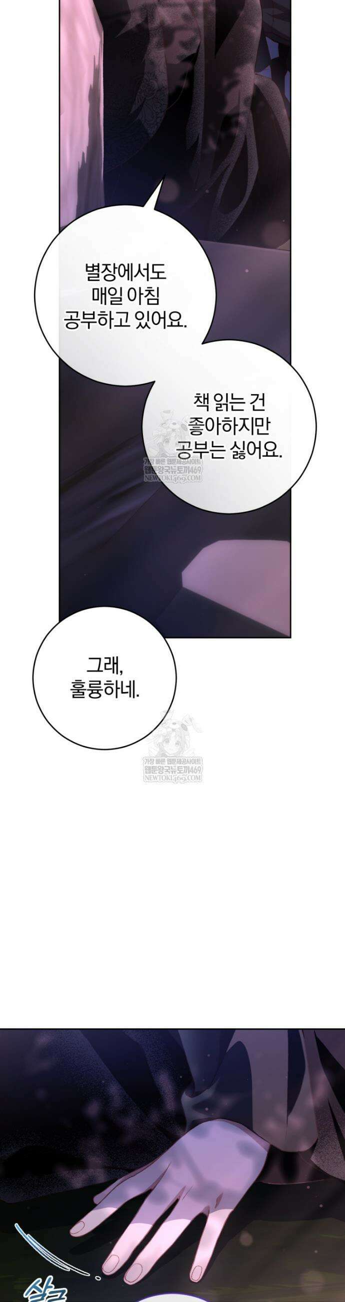 망나니의 누님이시다 외전 8화 7