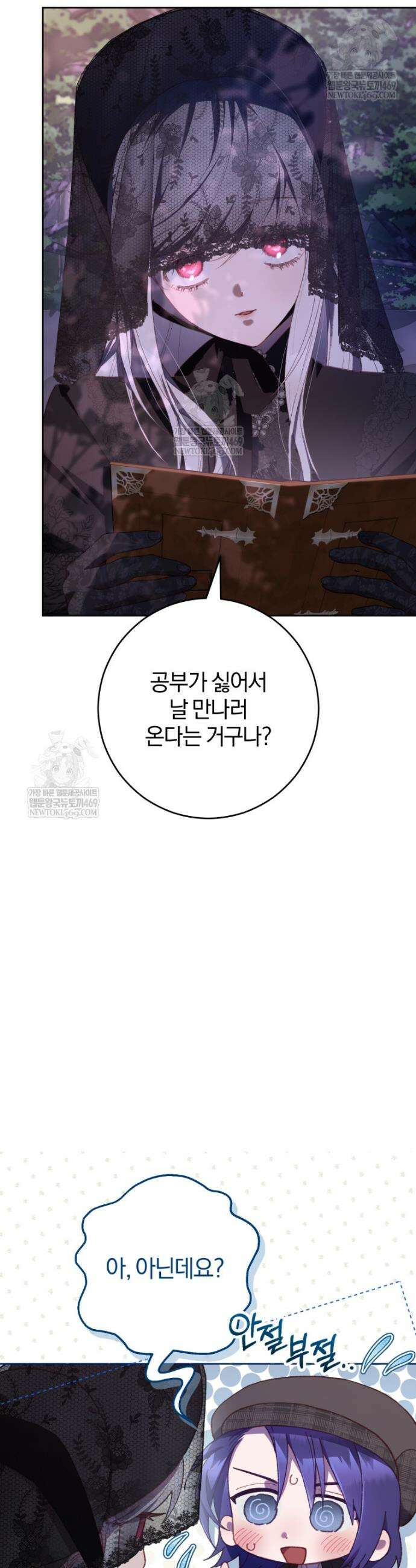 망나니의 누님이시다 외전 8화 9