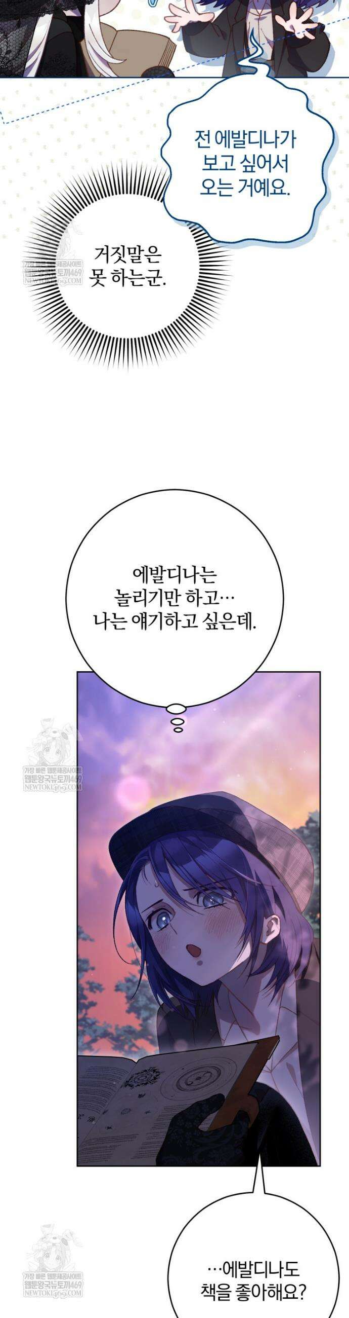 망나니의 누님이시다 외전 8화 10