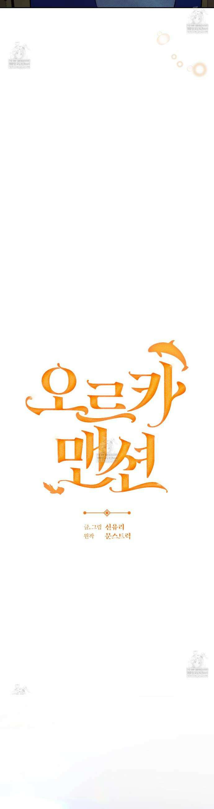 오르카 맨션 18화 31