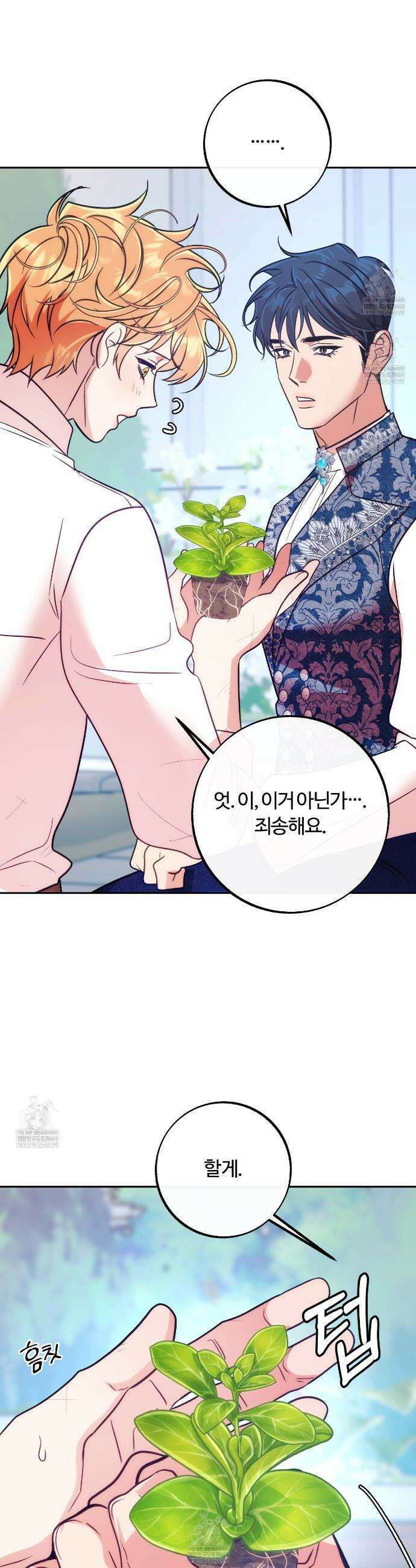 오르카 맨션 18화 40