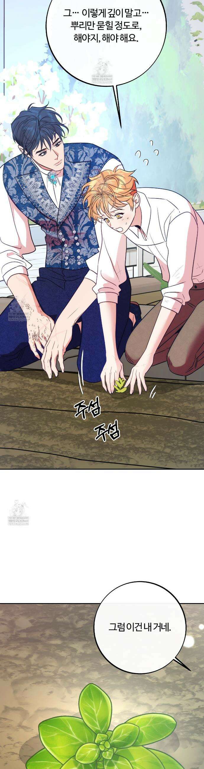 오르카 맨션 18화 42