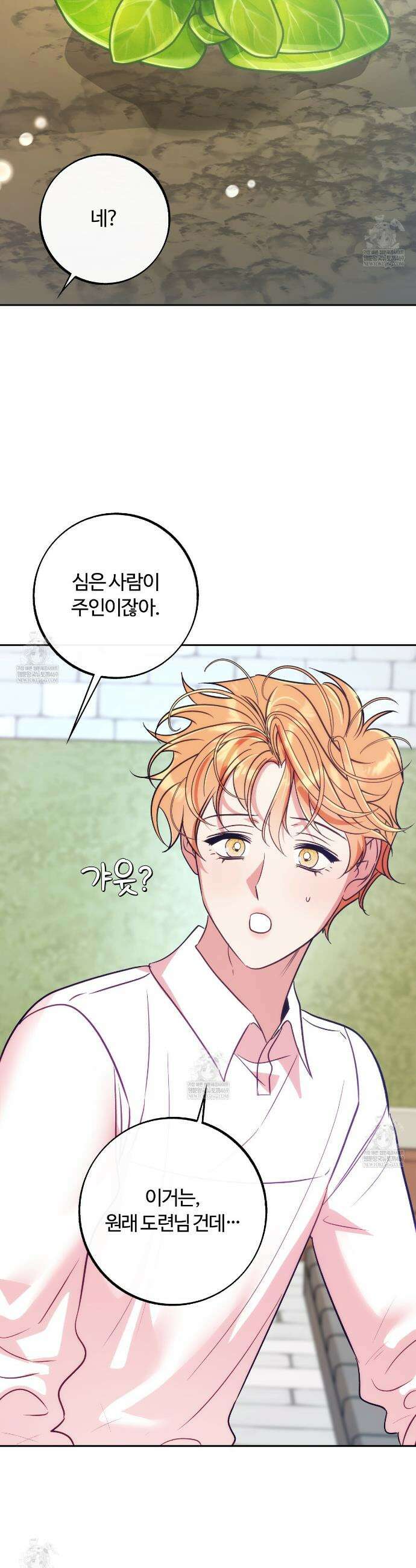 오르카 맨션 18화 43