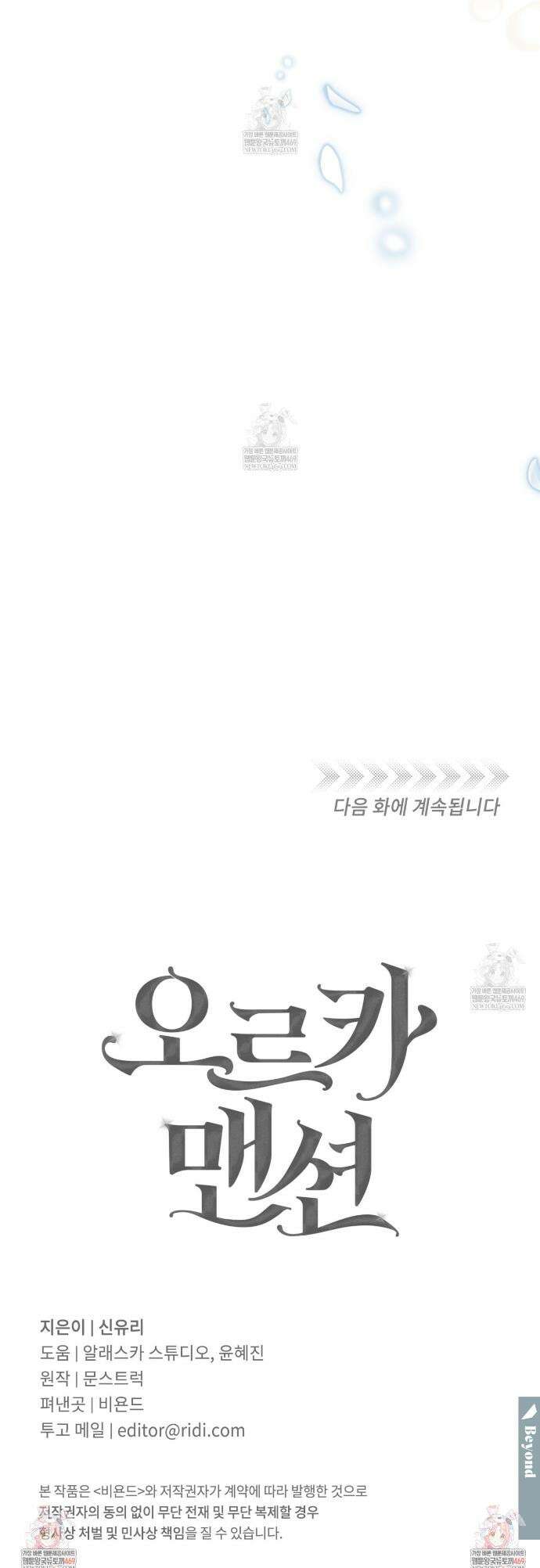 오르카 맨션 18화 47