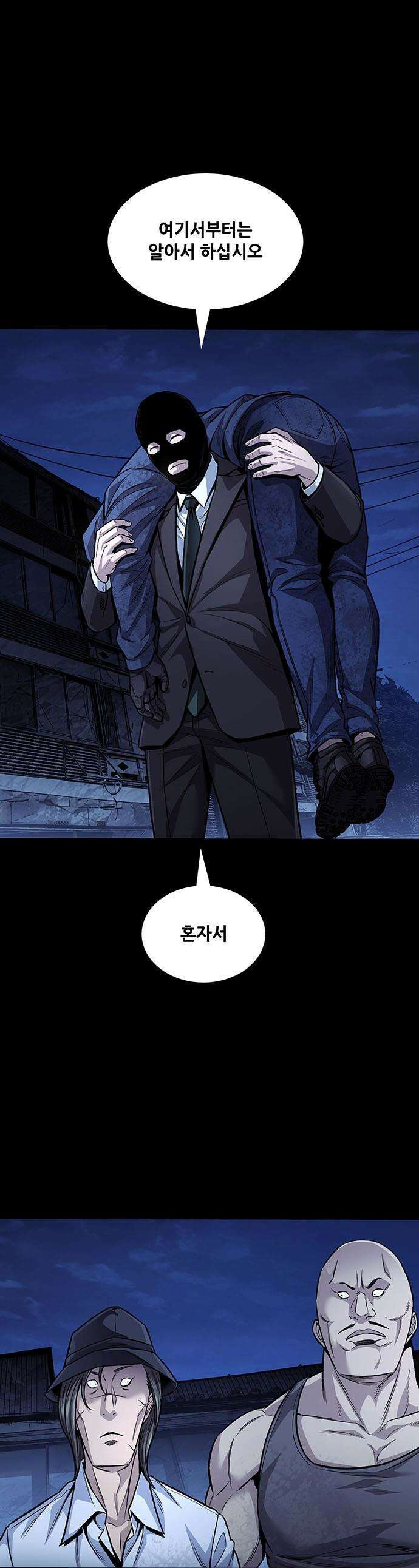 비질란테 2부 - 102화 1