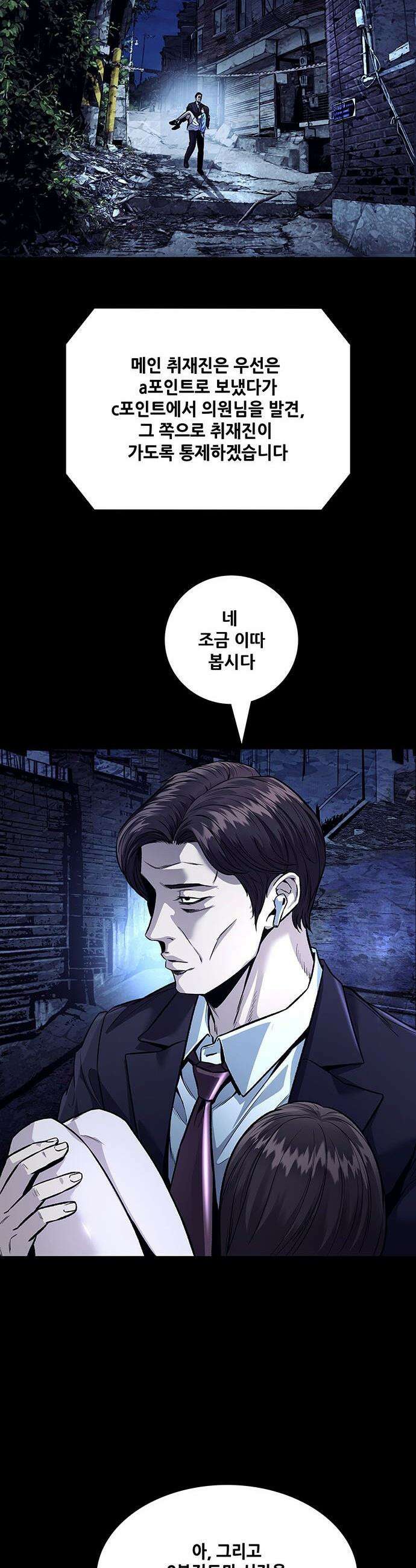 비질란테 2부 - 102화 45
