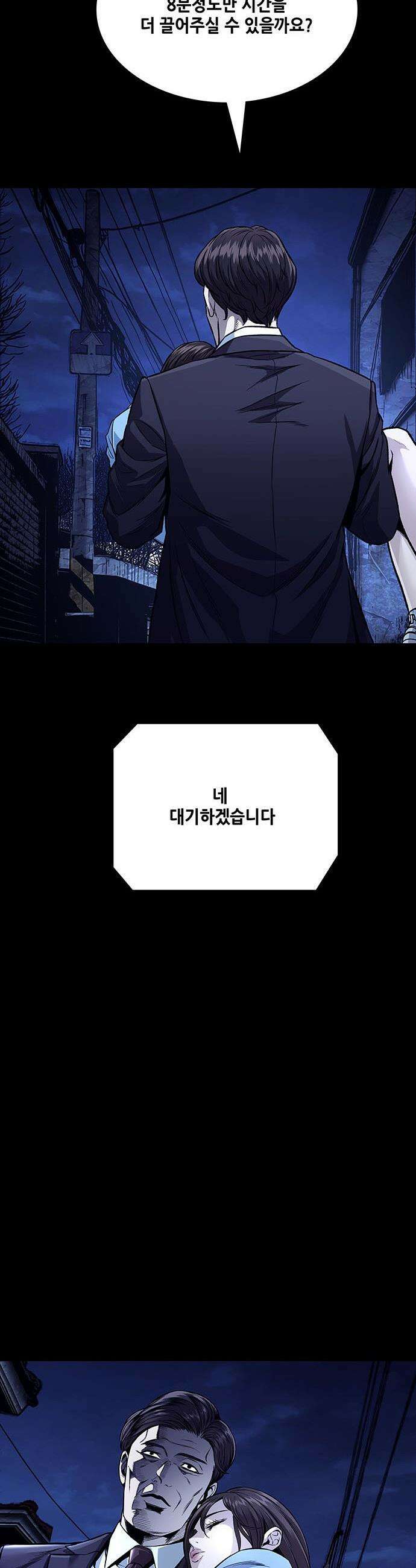 비질란테 2부 - 102화 46