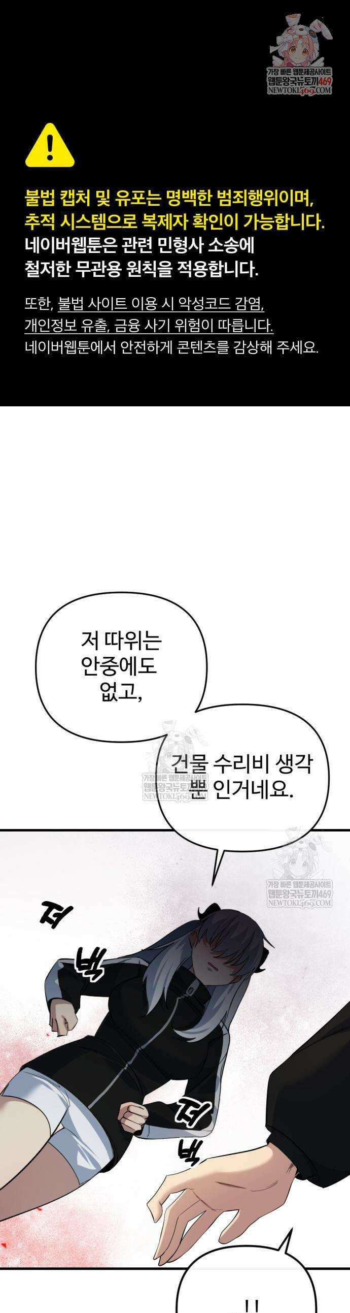 마왕의 채널 11화 1