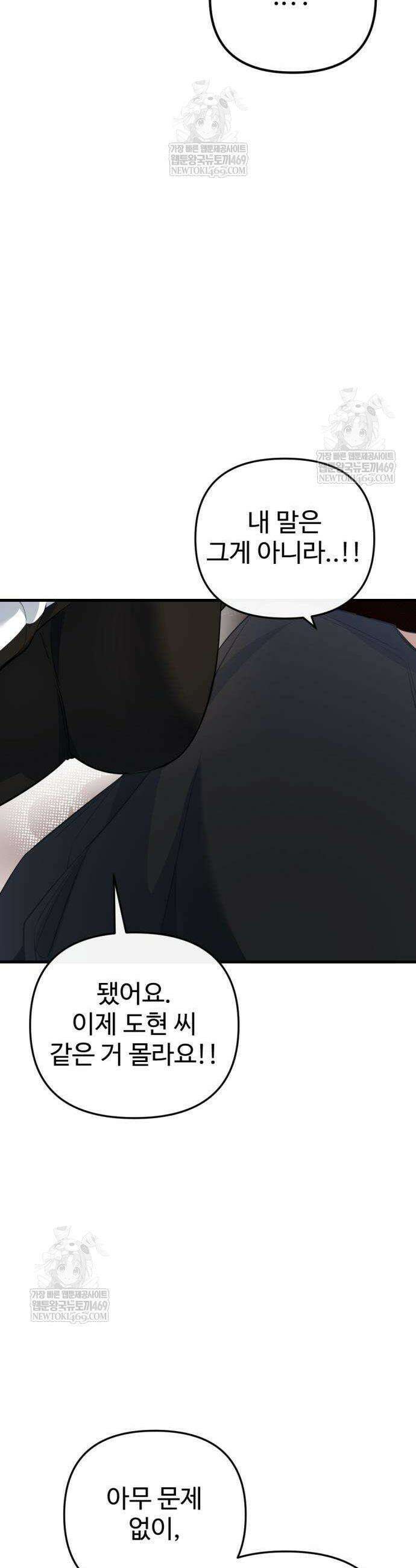 마왕의 채널 11화 2