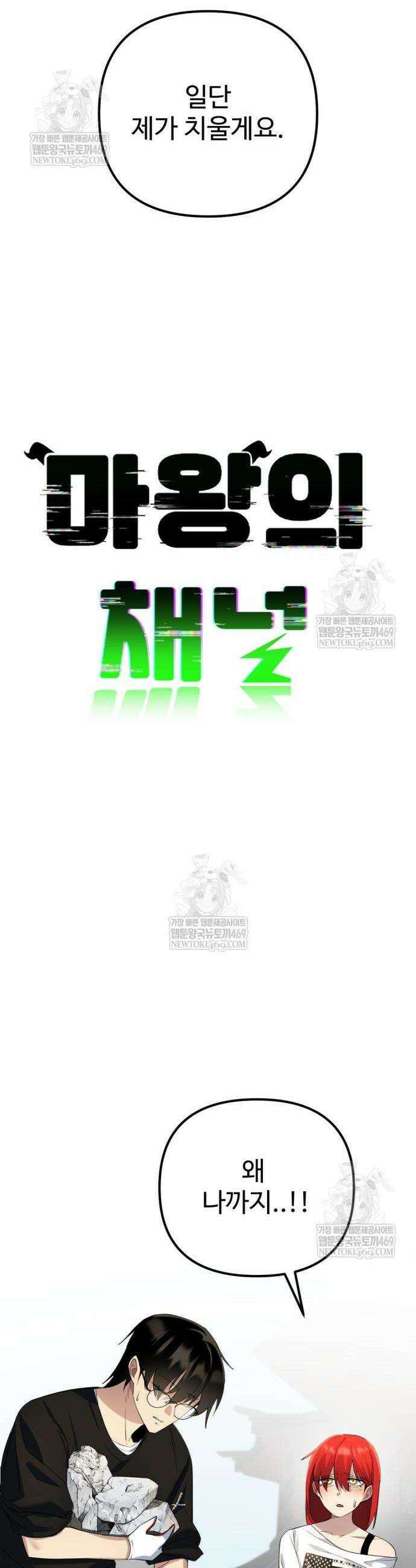마왕의 채널 11화 7