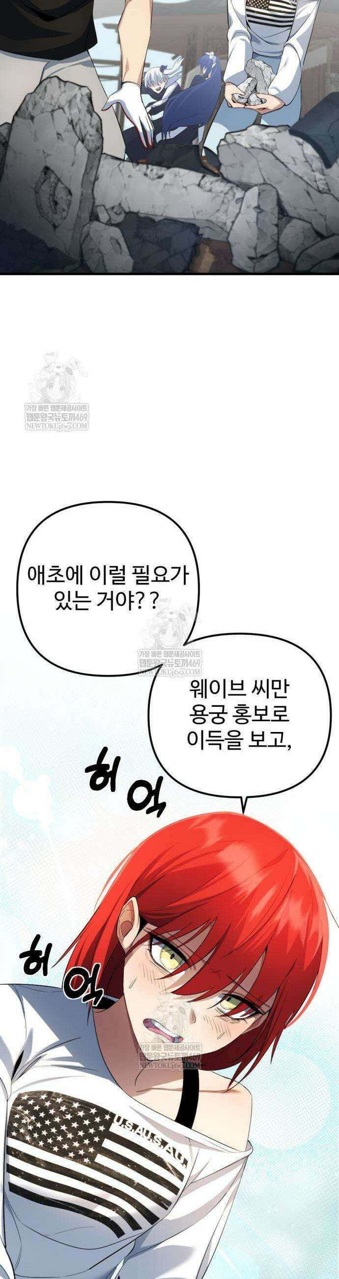 마왕의 채널 11화 8
