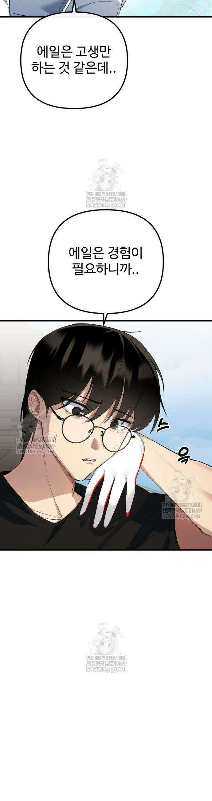 마왕의 채널 11화 9