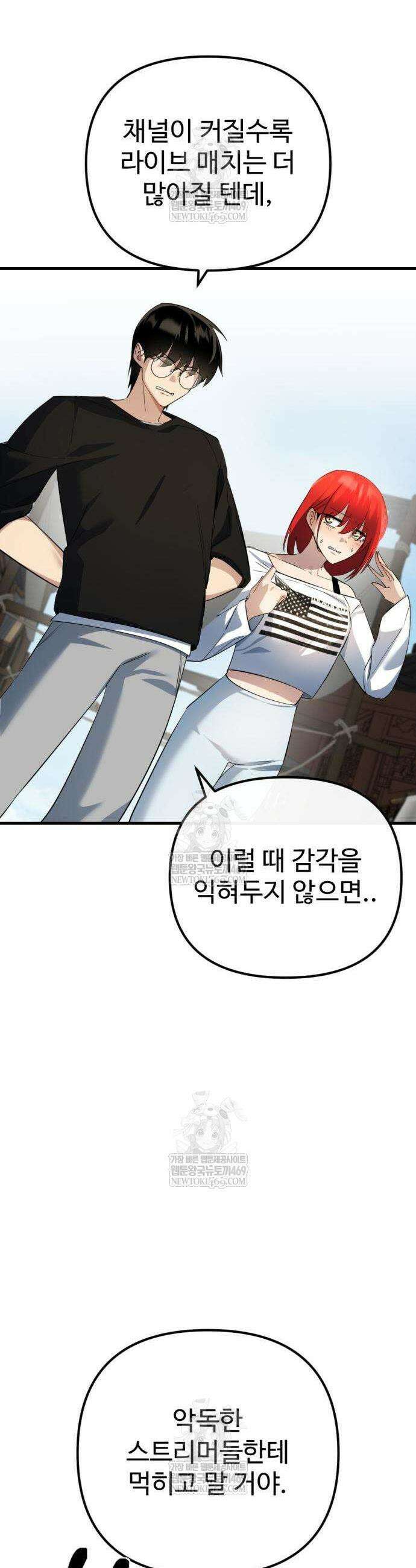마왕의 채널 11화 10