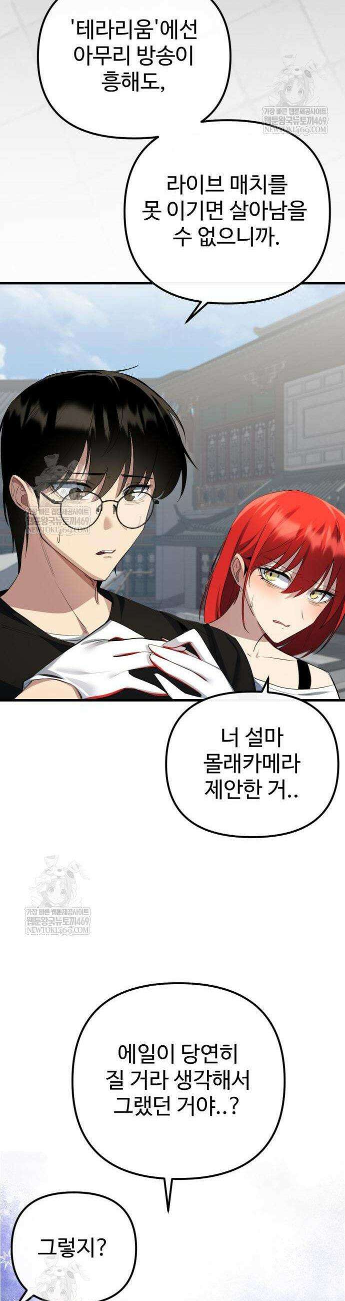 마왕의 채널 11화 12