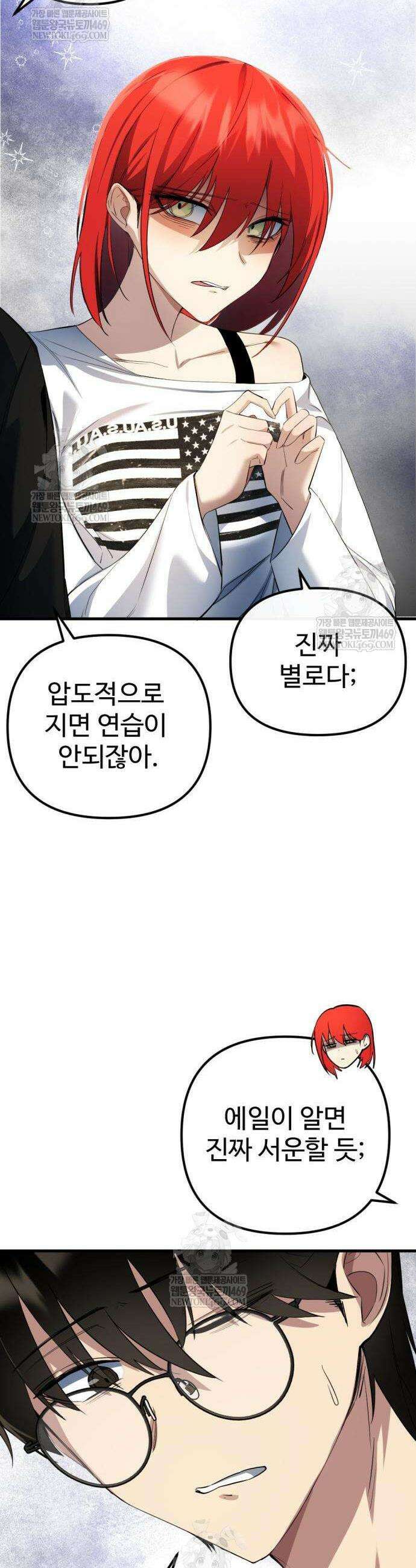 마왕의 채널 11화 13