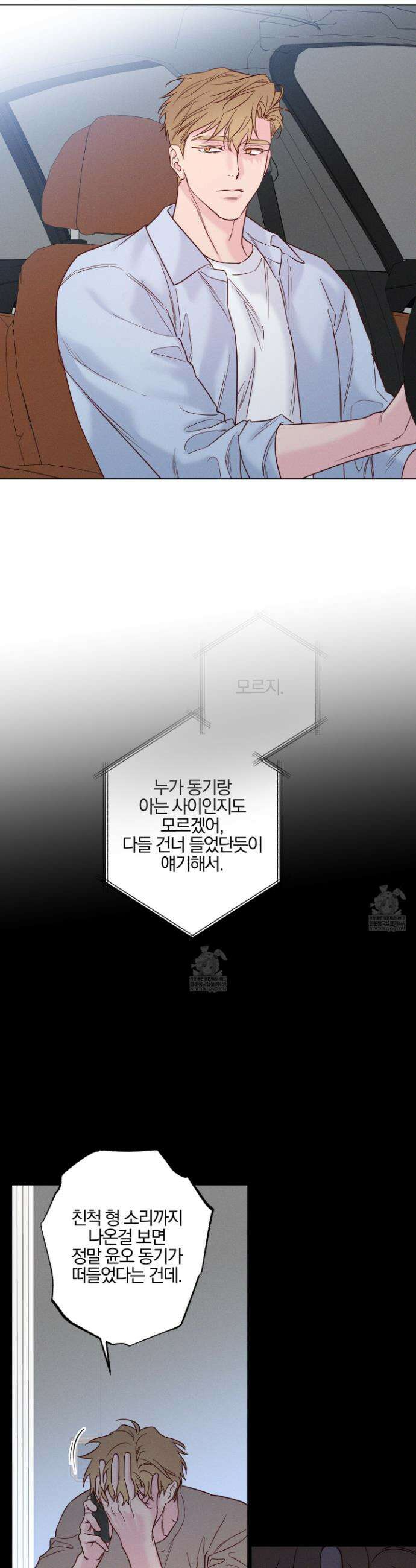 파도의 해안 57화 2