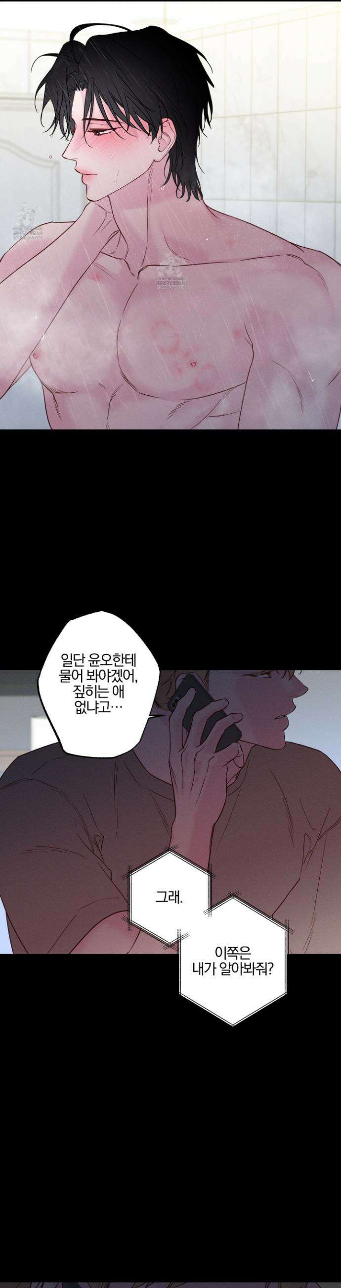 파도의 해안 57화 4