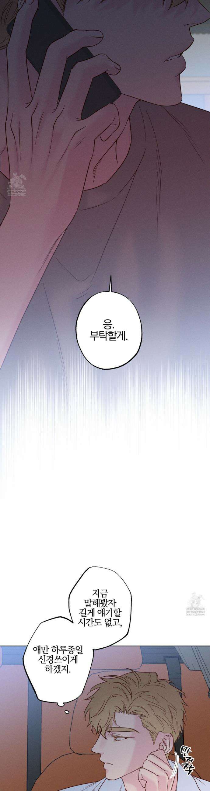 파도의 해안 57화 5