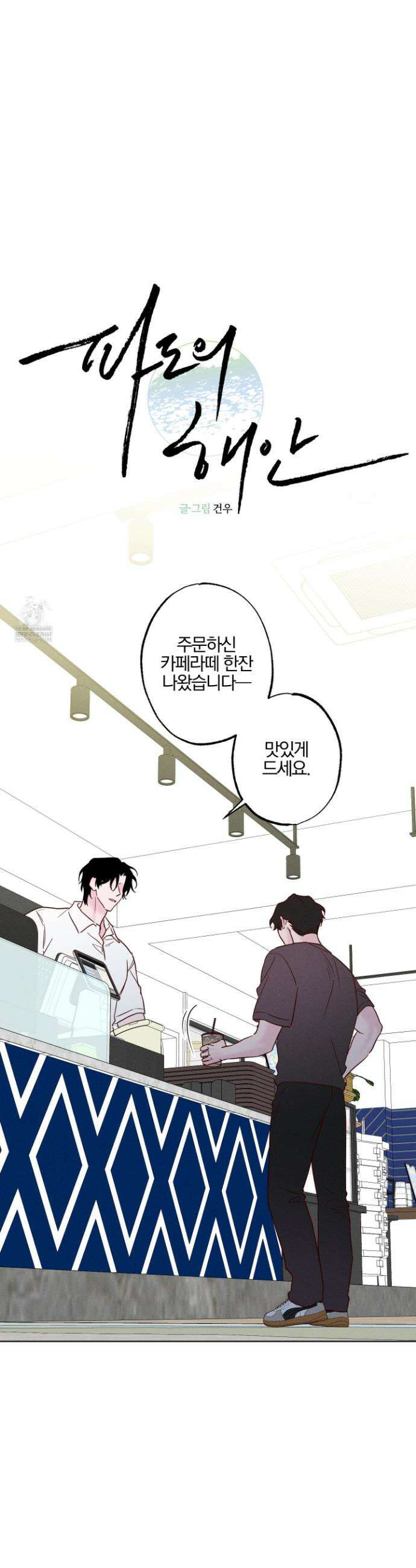 파도의 해안 57화 7
