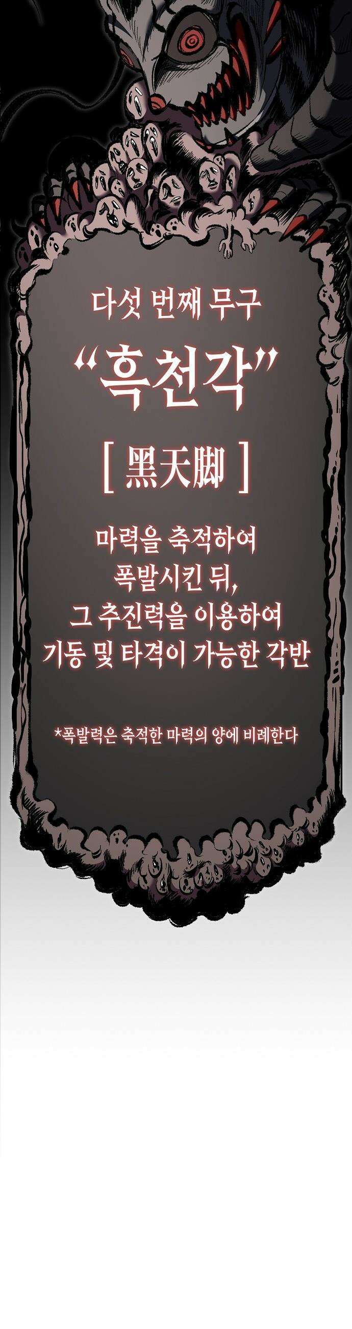 문양전 - 21화 : 습격 (1) 5
