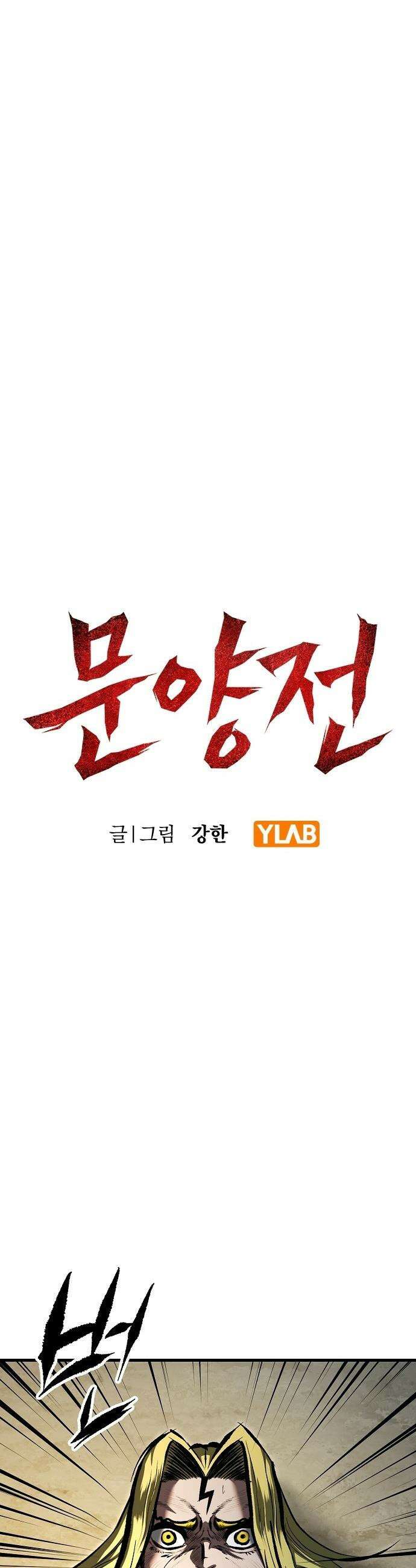 문양전 - 21화 : 습격 (1) 6