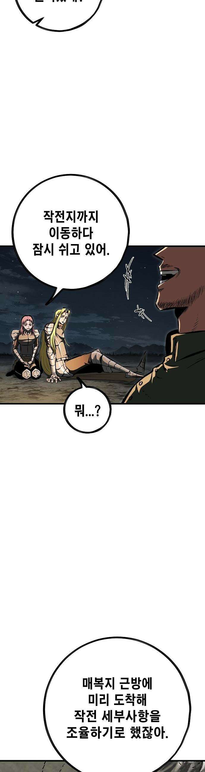 문양전 - 21화 : 습격 (1) 8